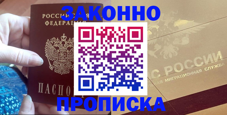 прописка в Наволоках