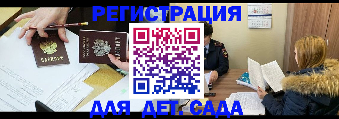 регистрация для дет. сада в Наволоках